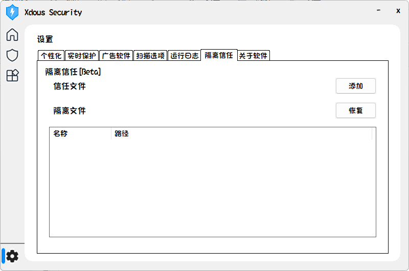 隔离信任模块